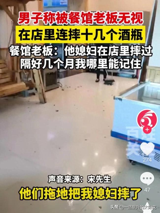 黑龙江绥化一男子被老板无视店内连摔十几个酒瓶:妻子曾在店里摔倒