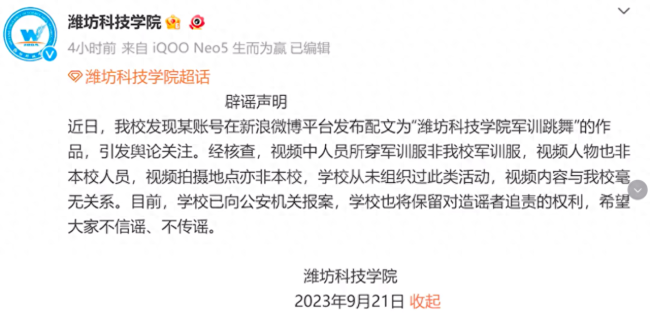 高校辟谣军训女生跳舞动作太大走光 潍坊科技学院:视频地点非本校,已报案