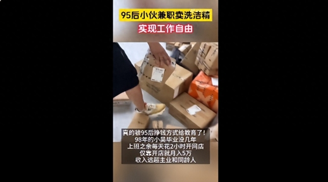 轻松赚钱！98年小伙每天2小时开网店月入5万 不靠学历不靠人脉