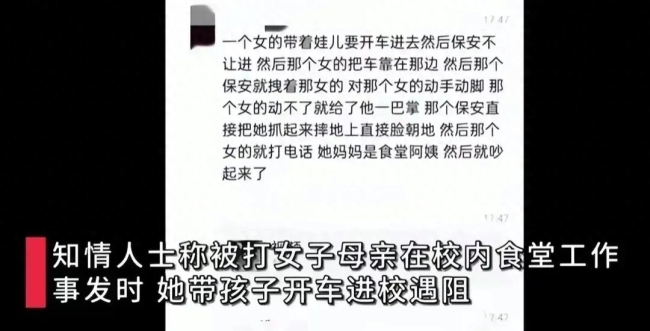 女子掌掴保安后被抱摔 校方：双方正在派出所处理此事
