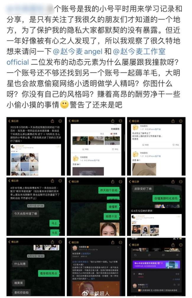 离谱！一博主称赵今麦抄袭自己 网友吐槽：证据比我磕CP扣糖都硬