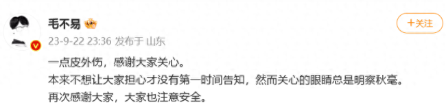 唱歌时右手全程插口袋不动？毛不易发文回应：一点皮外伤，本来不想让大家担心才没有第一时间告知