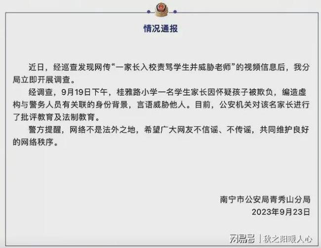 南宁“林警官”事件后续：虚构与警务人员有关联，公安机关已对该家长进行了批评教育