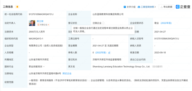 蓝翔教育科技集团被注销 山东蓝翔技师学院：对本校没有影响