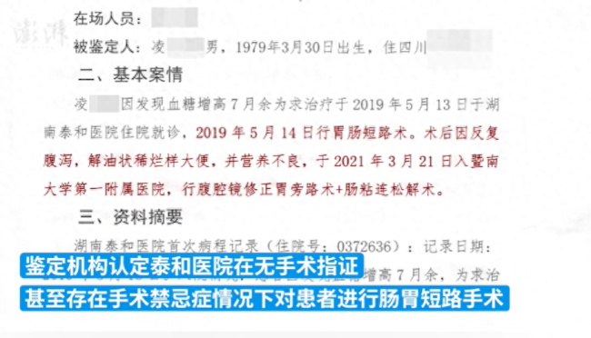 长沙泰和医院事件：手术后伤残医院被57人起诉 省卫健委介入