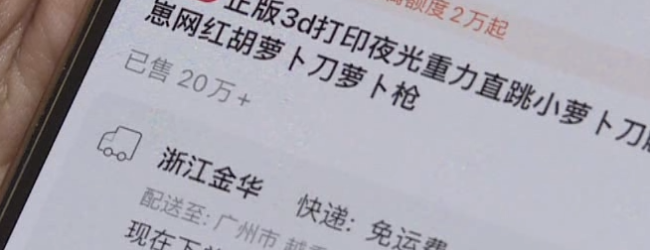 萝卜刀走红网店销量暴涨 号称“解压神器” 月销超10万单