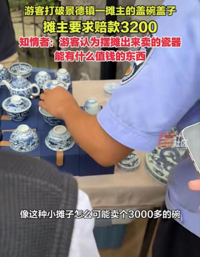 游客打碎盖碗盖子被索赔3200元 警方调解后女孩最终赔了五百块钱