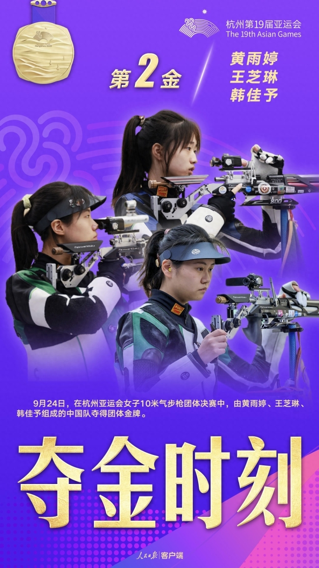 黄雨婷成亚运首个双冠王！