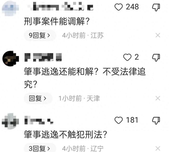 官方谈警车撞伤人后离开，已就人身损害赔偿调解