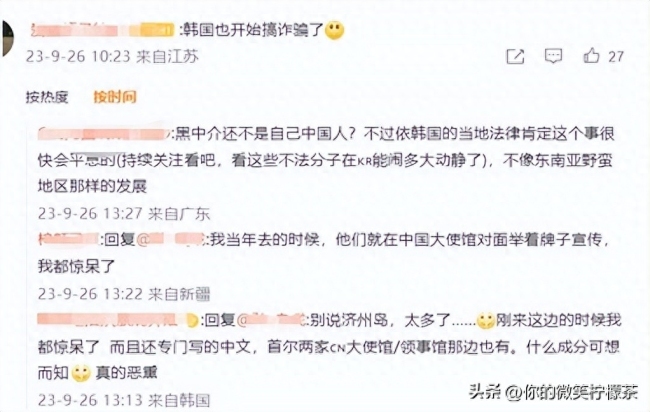 第二个缅北？媒体谈韩国电信诈骗情况：严重程度或超出想象