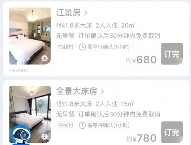 680元变2780元！平台称调高房价系误操作 民宿老板：对此并不知情 已作满房处理