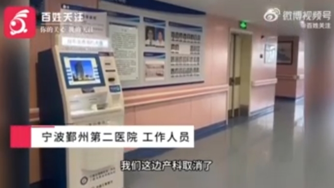 宁波一医院产科关闭