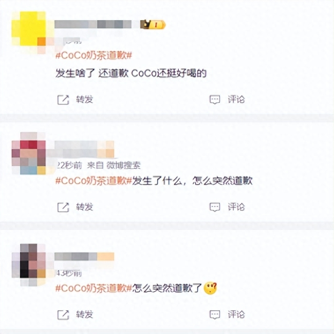 coco奶茶道歉