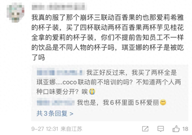coco奶茶道歉