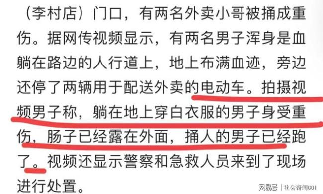 警方回应两外卖员被捅伤：犯罪嫌疑人已被抓获 两受害者暂无生命危险