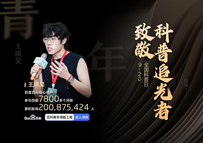 百度百科青年领航工程正式启动  助推高校人才培养及百科内容生态建设