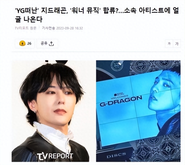 权志龙疑签约华纳唱片，其公司电子屏上显示“欢迎”G-Dragon