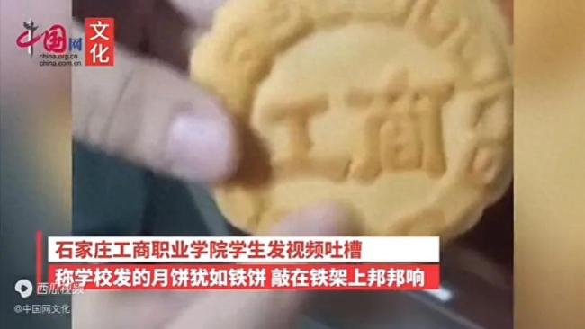 学生吐槽学校发放的月饼：犹如铁饼 敲在铁架上邦邦响