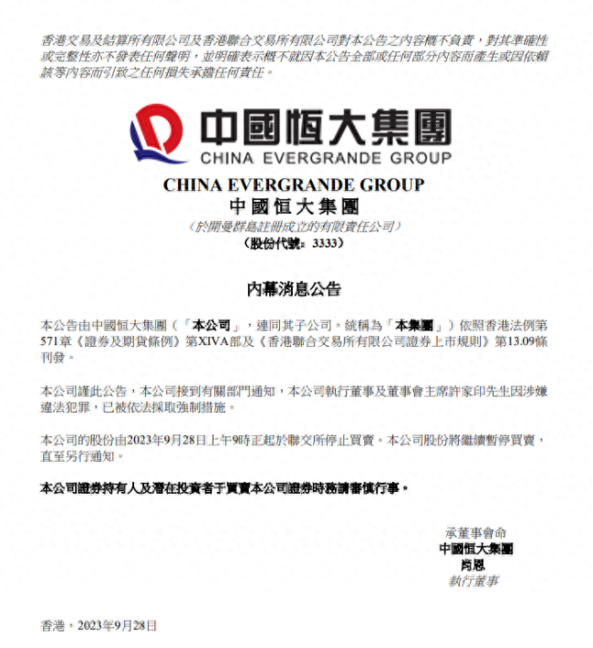 曝许家印去年就已离婚，并被外界解读为分割财产
