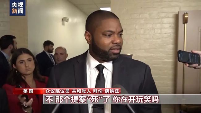 外媒谈美国政府“关门”：两党“玩政治把戏” 美经济民生恐遭受重创