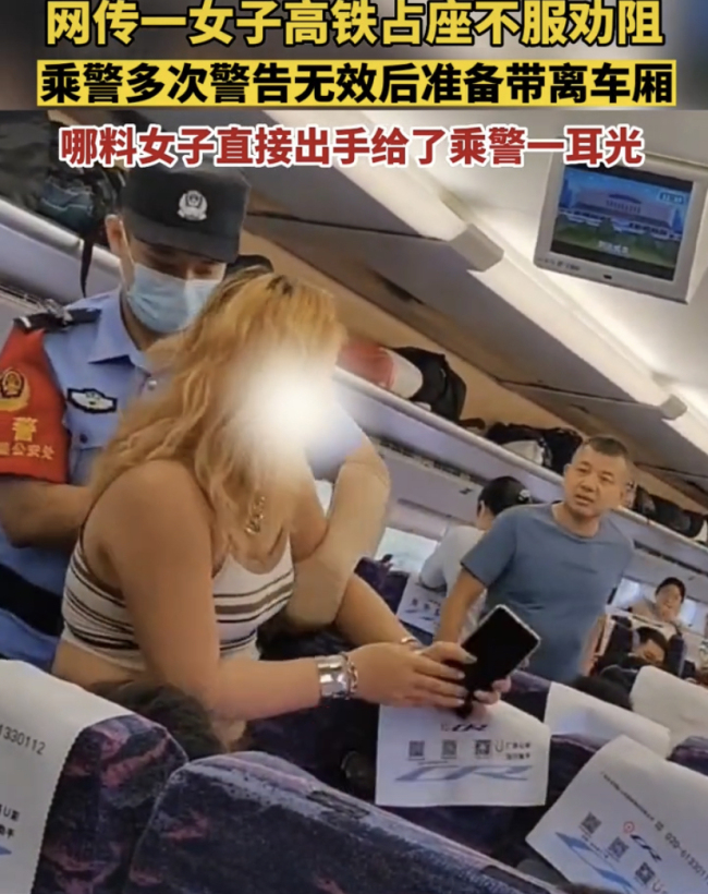 嚣张！女子高铁占座不服劝阻 还打乘警耳光