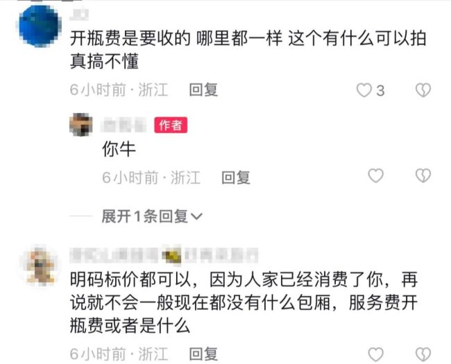 酒店规定自带酒水每瓶收50封顶200“开瓶费” 店方回应：客人加菜就没再收了