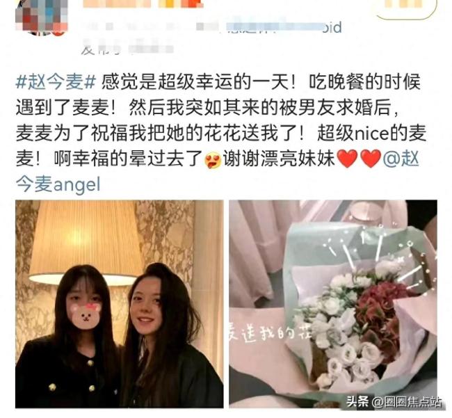 网友被求婚还收到了赵今麦送的花!什么神仙爱豆