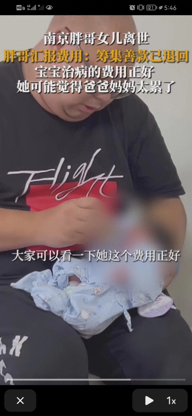 曾为救人身中数刀的胖哥仅21天的女儿离世，退回女儿11万捐款