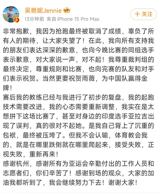 吴艳妮称很对不起印选手 坦然面对抢跑风波：我没事儿