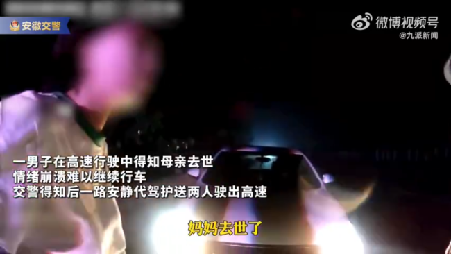男子得知母亲去世崩溃交警帮代驾
