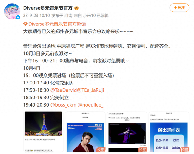 郑州多元音乐节取消 因场地安全问题