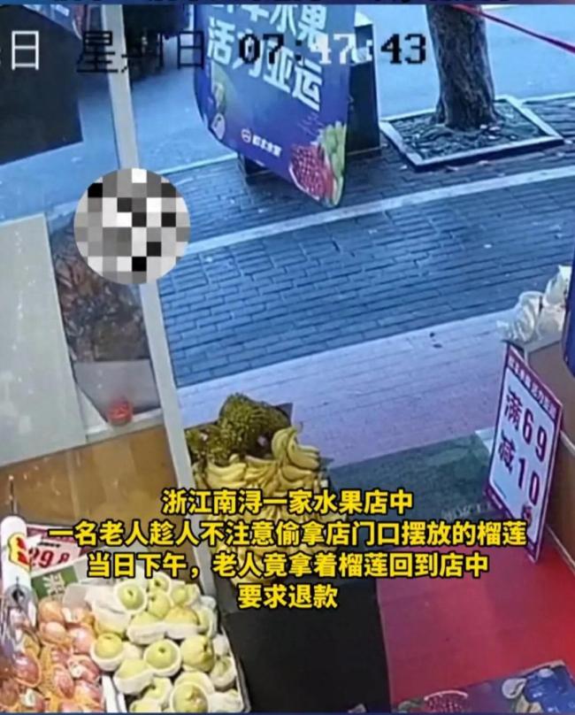 大妈偷榴莲后嫌不好退钱 老板无奈调查监控
