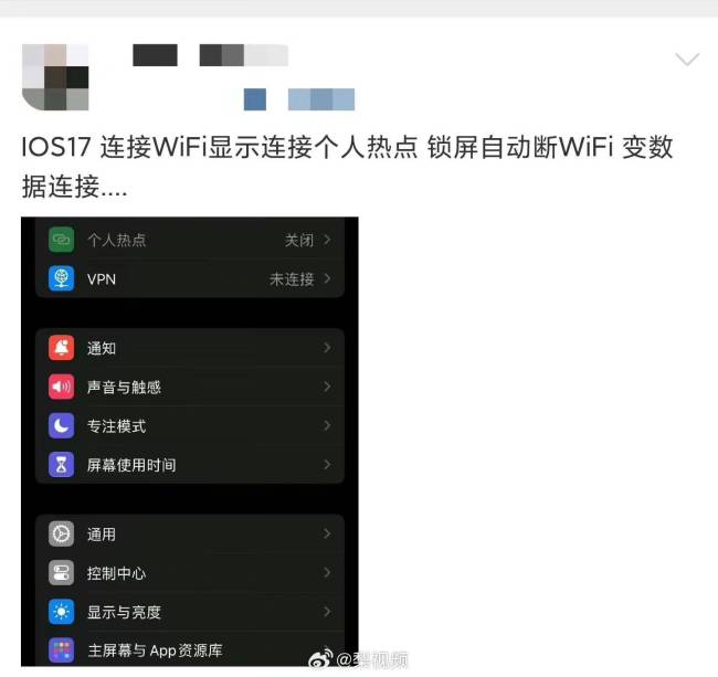 继iPhone 15 Pro出现过热问题后 iOS17被曝WiFi连接问题
