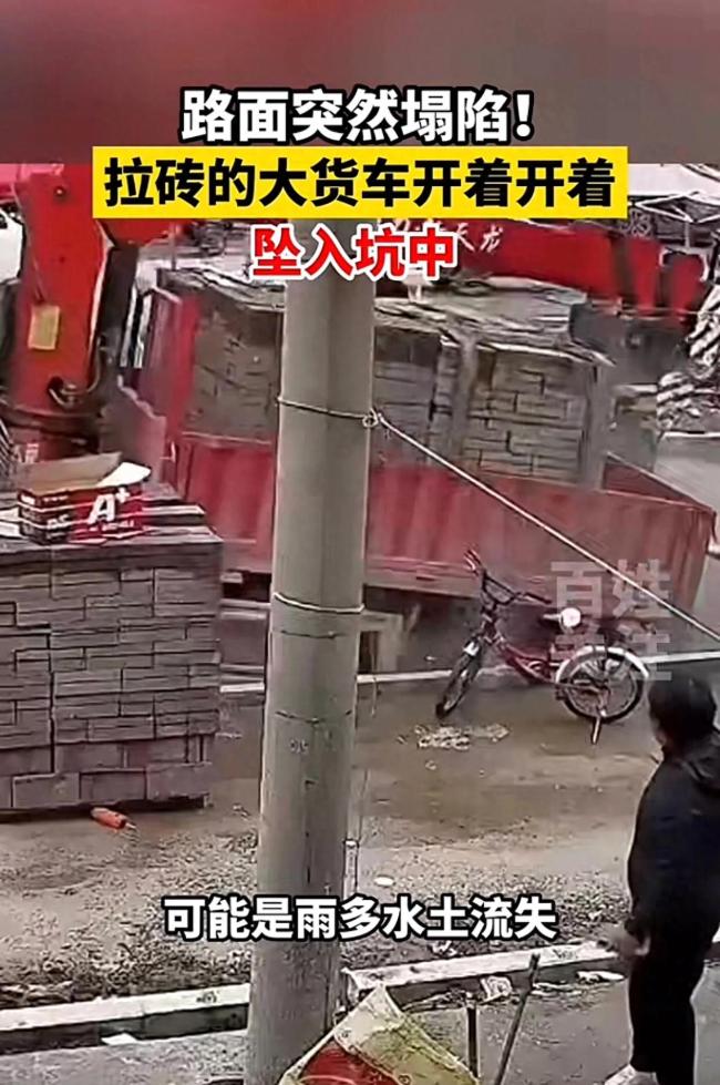 惊险一刻!大货车行驶时路面塌陷,陷入深坑!