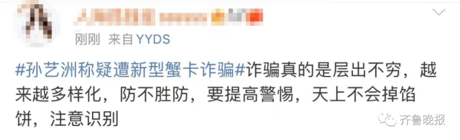 男演员发文称疑遭新型蟹卡诈骗 螃蟹卡套路有多深？
