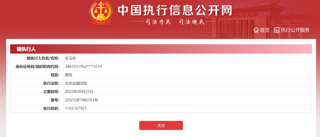 史玉柱被强执，巨人集团回应：系个人担保，与上市公司无关