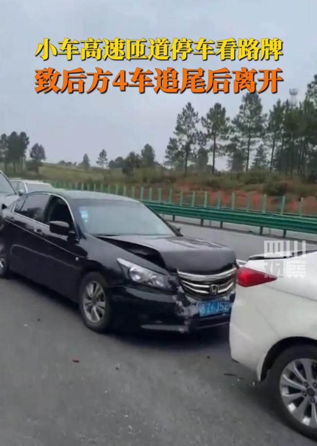 交警谈匝道上停车致追尾：目前案件正在调查中