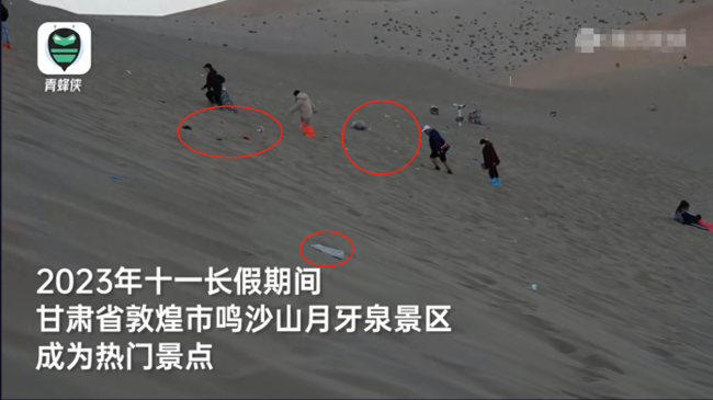 十一长假甘肃敦煌鸣沙山景区垃圾遍地 工作人员艰难爬沙山拾捡