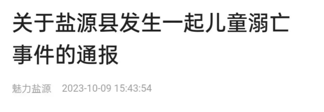 男孩游泳溺亡男子被谴责 官方调查通报：已关停涉事游泳馆