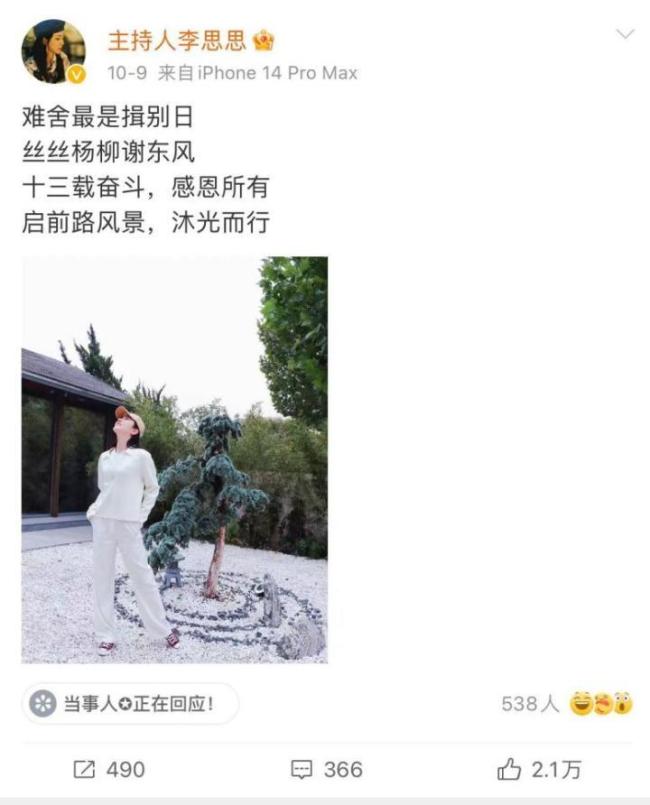 淘宝回应网传李思思账号：系早前已注册的同名主播