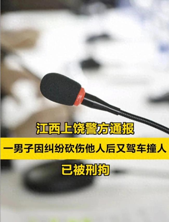 无差别袭击！男子砍伤他人后开车撞人 警方通报：男子已被刑事拘留