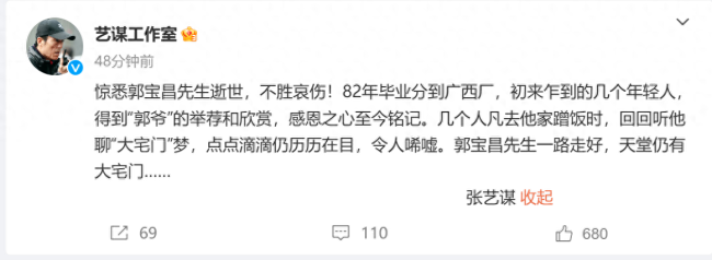 张艺谋方发文悼念郭宝昌，感恩之心至今铭记