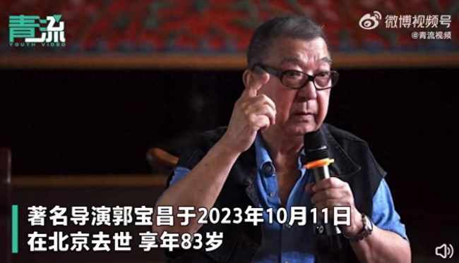 张艺谋方发文悼念郭宝昌，感恩之心至今铭记