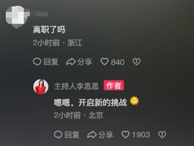 淘宝回应李思思离职直播带货：网传账号非主持人李思思