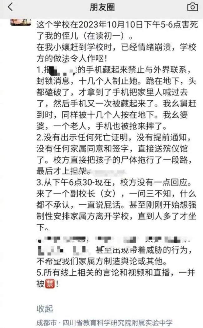 成都一位初中生在校身亡最新消息：教育局回应！