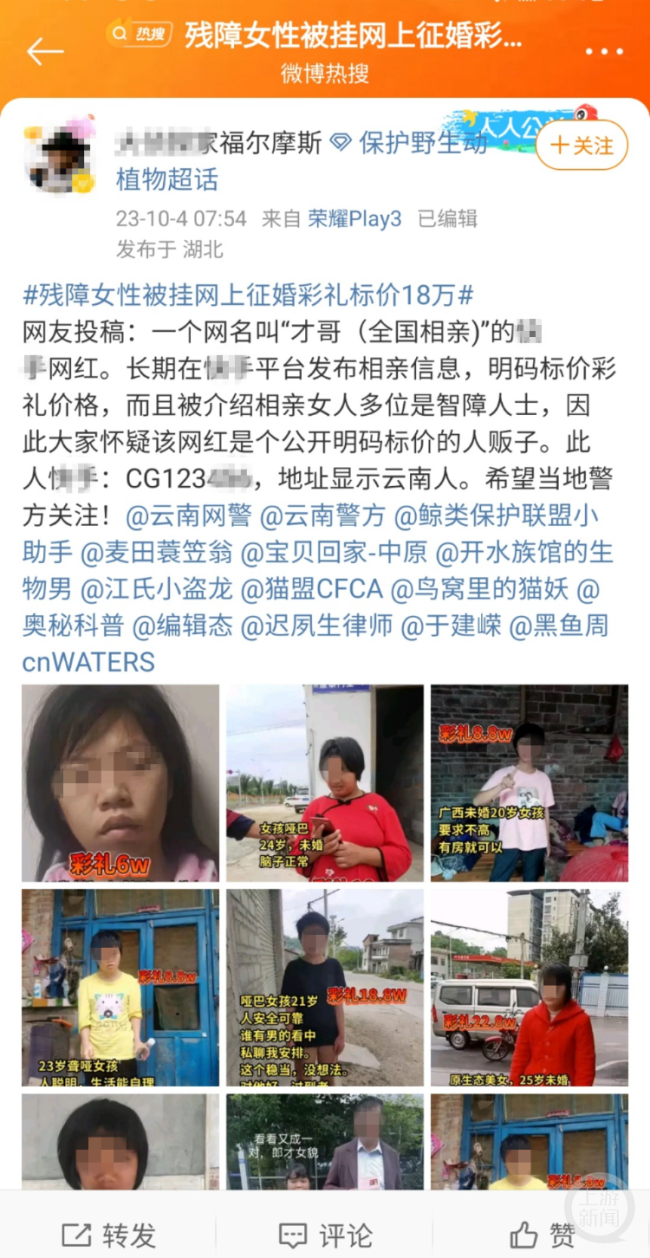 残障女性被挂网征婚后续，短视频博主发布虚假信息已被刑拘