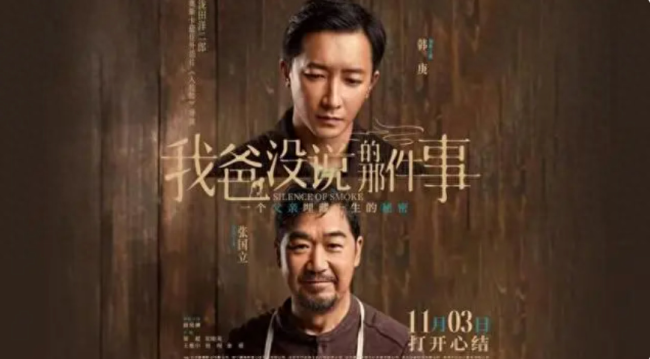 韩庚张国立最开云APP 开云官网入口新电影上演糕点技术传承演绎父子情深