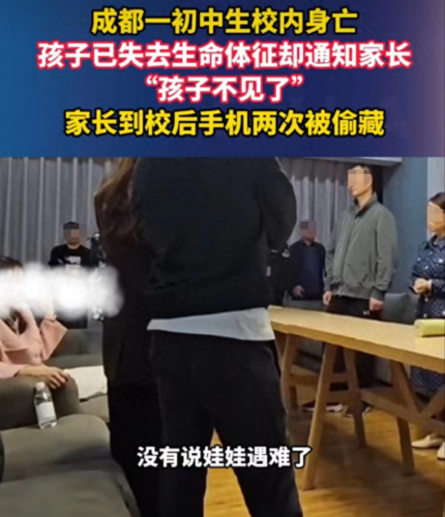 四川成都一初中生在校身亡，母亲索要尸体