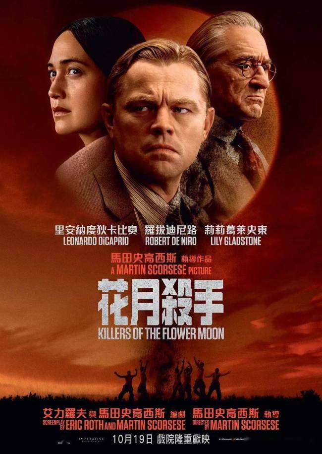 发行策略调整！曝花月杀手取消在华上映 译制工作阶段突遭叫停