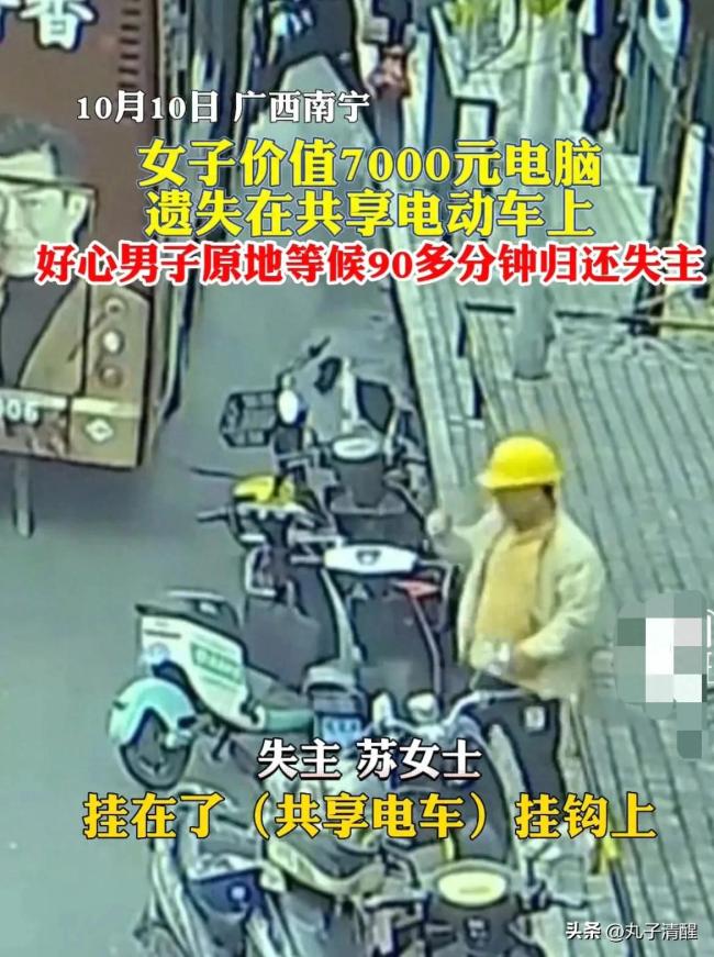 女生丢失电脑男子归还，一直在原地守候等待失主